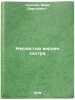 Neschastyu vernaya sestra/Unlucky Sister In Russian. Sergeev, Mark Davidovich -