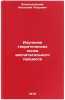 Izuchenie teoreticheskikh osnov vospitatelnogo protsessa. Sidel'kovskij, Anatolij Petrovich 
