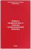 Novoe v profilaktike i lechenii gipertonicheskoy bolezni. Sidel'nikova, Tamara Yakovlevna