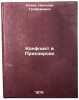 Konflikt v Priozerske/The conflict in Priozersk In Russian. Sizov, Nikolaj Trofimovich 