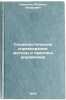 Sotsialisticheskoe sorevnovanie: metody i praktika upravleniya. Simonyan, Renal'd Hikarovich