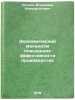 Ekonomicheskiy mekhanizm povysheniya effektivnosti proizvodstva. Sitnin, Vladimir Ksenofontovich
