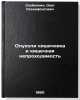 Opukholi kishechnika i kishechnaya neprokhodimost'. In Russian . Skobelkin, Oleg Ksenofontovich