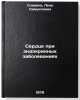 Serdtse pri endokrinnykh zabolevaniyakh/Heart in Endocrine Diseases In Russian. Slavina, Lena Samuilovna