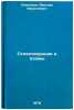 Stikhotvoreniya i poemy/Poems and Poems In Russian. Smelyakov, Yaroslav Vasil'evich 