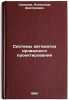 Sistemy avtomatizirovannogo proektirovaniya. In Russian . Smirnov, Alexander Dmitrievich