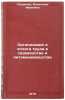 Organizatsiya i oplata truda v sadovodstve i pitomnikovodstve. Smirnova, Valentina Ivanovna