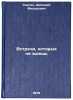 Vstrechi, kotorykh ne zhdesh/Meetings You Dont Expect In Russian. Snegin, Dmitrij Fedorovich 