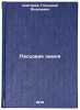 Pestsovaya zemlya/Sand Land In Russian. Snegirev, Gennadij Yakovlevich 