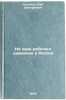 Na zare rabochego dvizheniya v Rossii. Sokolov, Oleg Dmitrievich