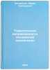 Tematicheskaya napravlennost lektsionnoy propagandy. Solomonik, Abram Grigor'evich
