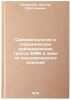 Seysmogeologiya i seysmicheskoe rayonirovanie trassy BAM i zony ee ekonomiche&Ouml;. Solonenko, Viktor Prokop'evich 