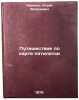 Puteshestvie po karte pyatiletki/Traveling on a Five-Year Plan Map In Russian. Chernysh, Boris Yakovlevich