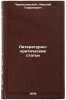 Literaturno-kriticheskie stati/Literary Critical Articles In Russian. Chernyshevskij, Nikolaj Gavrilovich