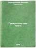 Prekrasnoe est zhizn/The beautiful is life In Russian. Chernyshevskij, Nikolaj Gavrilovich