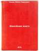 Zhalobnaya kniga/Complaint book In Russian. Chekhov, Anton Pavlovich 