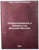 Zdravookhranenie v Sibiri i na Dalnem Vostoke. Chikin, Semen Yakovlevich