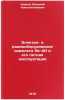 Elektro- i radiooborudovanie samoleta Yak-40 i ego letnaya ekspluatatsiya. Chirkov, Vasilij Konstantinovich