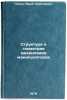 Struktura i geometriya mekhanizmov manipulyatorov. Chupin, Yurij Nikolaevich