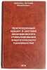 Kratkosrochnyy kredit v sisteme ekonomicheskogo stimulirovaniya energetichesk&Ouml;. Shabalin, Evgenij Mihajlovich