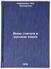 Vidy glagola v russkom yazyke/Types of verb in Russian In Russian. Shakirova, Liya Zakirovna