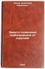 Zashchita podvodnykh truboprovodov ot korrozii. Shakov, Vladimir Izrailovich