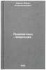 Provokatory gipertonii/Hypertension Provocators In Russian. Sharov, Boris Konstantinovich 