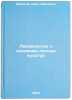 Lesovodstvo s osnovami lesnykh kultur/Forestry based on forest crops In Russian. Shishkov, Ivan Ivanovich