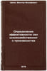 Opredelenie effektivnosti selskokhozyaystvennogo proizvodstva. Shiyan, Viktor Iosifovich
