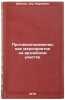 Protivoepidemicheskie meropriyatiya na vrachebnom uchastke. Shlyahov, El' Naumovich