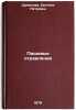 Pishchevye otravleniya/Food poisoning In Russian. Shuvalova, Evgeniya Petrovna