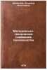 Materialno-tekhnicheskoe snabzhenie proizvodstva. Shchemeleva, Lyudmila Vasil'evna