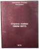 Stroki lyubvi (1926-1977)/Strings of Love (1926-1977) In Russian. Shchipachev, Stepan Petrovich 