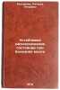 Ustoychivoe patologicheskoe sostoyanie pri boleznyakh mozga. Bekhtereva, Natal'ya Petrovna 