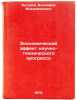 Ekonomicheskiy effekt nauchno-tekhnicheskogo progressa. Bitunov, Vladimir Vladimirovich