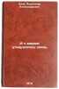 I s mirom utverdilas svyaz/And there is a connection with the world. In Russian. Blok, Aleksandr Aleksandrovich 