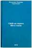 SShA na poroge 80-kh godov/The US is on the cusp of the 1980s In Russian. Bogdanov, Radomir Georgievich