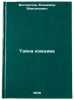 Tayna komdiva/The Mystery of the Komdivas In Russian. Bogomolov, Vladimir Maksimovich 