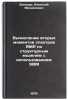 Vychislenie vtorykh momentov spektrov YaMR po strukturnym modelyam s ispolzov&Ouml;. Bondar', Anatolij Mihajlovich 