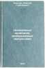 Nelineynye kolebaniya, vozbuzhdaemye impulsami. Bondar', Nikolaj Gerasimovich