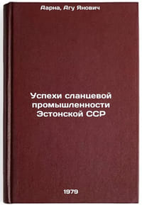 Uspekhi slantsevoy promyshlennosti Estonskoy SSR