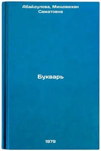 Bukvar/Literary In Russian
