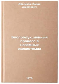 Bioproduktsionnyy protsess v nazemnykh ekosistemakh