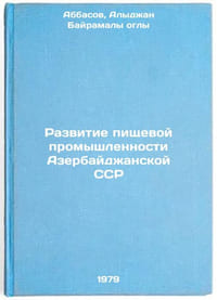 Razvitie pishchevoy promyshlennosti Azerbaydzhanskoy SSR