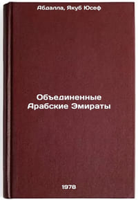 Obedinennye Arabskie Emiraty/United Arab Emirates In Russian