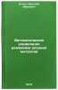 Avtomaticheskoe upravlenie rezhimami rezaniya metallov. Solod, Vasilij Ivanovich