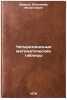 Chetyrekhznachnye matematicheskie tablitsy. Bradis, Vladimir Modestovich 