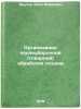 Organizatsiya posleuborochnoy (tovarnoy) obrabotki plodov. Bruter, Il'ya Markovich