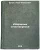 Izbrannye stikhotvoreniya/Selected Poems In Russian. Bunin, Ivan Alekseevich 