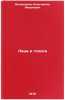 Litsa i golosa/Faces and Voices In Russian. Vanshenkin, Konstantin Yakovlevich